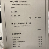 博多もつ鍋 やま中 博多店 - 