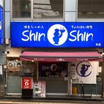 博多らーめん ShinShin - 