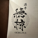 Shutei Hokura - 