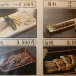 あつた蓬莱軒 - メニュー