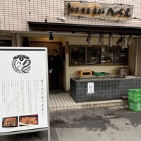 八べえ - 