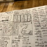 宇久 - お手製のメニュー表♪