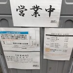 地球の中華そば - 店頭メニュー