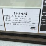 地球の中華そば - 営業時間