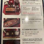 玉ゐ - 食べ方メニュー表示