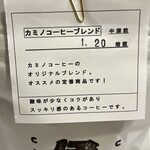 カミノコーヒー - 