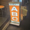 キッチンABC 池袋東口店