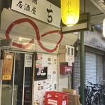 ちんぐ - お店外観