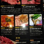 ホルモン・焼肉 輪 - メニュー