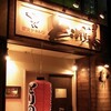 とりの巣 神戸店