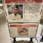 中華そば 和渦 TOKYO - 