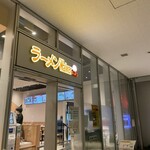 中華そば 和渦 TOKYO - 