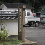 西蔵 - 駐車場（満車だったので、山本駐車場へ）