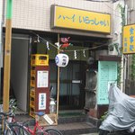 Mikawaya - 看板が新しくなったお店