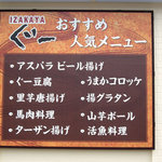 居酒屋ぐー - 