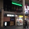 グリル一平 新開地本店