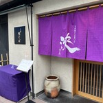 京都鴨そば専門店　浹 - 