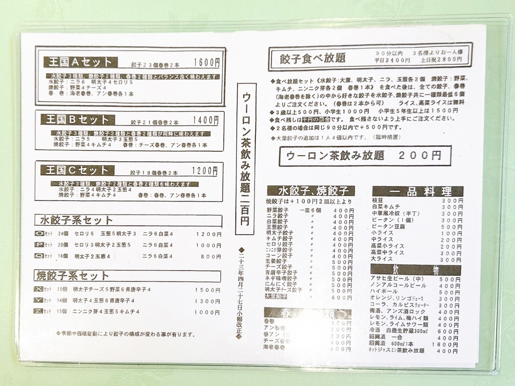 餃子王国〜プロフ必読〜ページ メニュー写真 : 餃子王国 （ギョウザオウコク） - 南行徳/餃子 | 食べログ