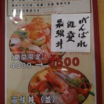 海鮮丼 ゆたか水産 - 