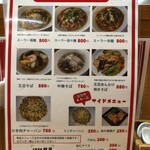 中華酒場 麺屋 - メニュー