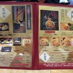 天ぷら処 こさか - 料理メニュー