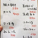 天ぷら処 こさか - メニュー（本日のおすすめ）