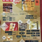 天ぷら処 こさか - 飲み物メニュー