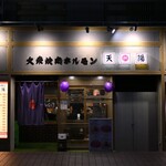 Taishuu Yakiniku Horumon Tenyou - 