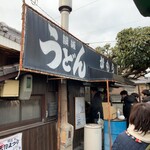 讃岐うどん がもう - 