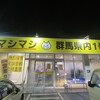 立川マシマシ - 立川マシマシ・太田店！