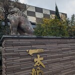 回転寿司 一太郎 - 