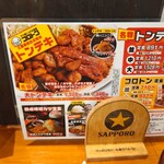 ガツ飯トンテキ食堂コロトン - 