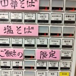麺道 千鶏 - 券売機