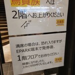 Torikizoku - 受付二階、待合室一階