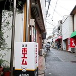 月見山 喫茶ポエム - 道端の看板