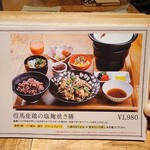 一六茶寮 - メニュー