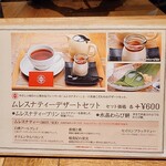 一六茶寮 - メニュー