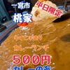桃家 - 