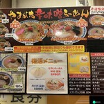 やまがた辛味噌らーめん 貫 - メニュー写真