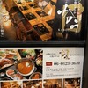 お肉にするか お魚にするか かのう 天王寺店