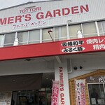 鳥取牧場村 - 