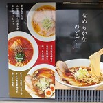 Inaniwa Chuuka Soba - 掲示物