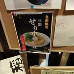 稲庭中華そば - メニュー