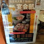 稲庭中華そば - 掲示物