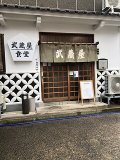 Musashiyashiyokudou - 