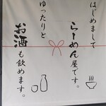 稲庭中華そば - 店頭幕