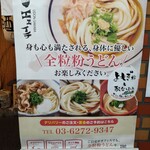 うどん酒場 エエイチ - 