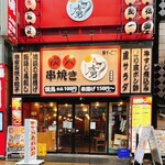 Yakitori Toriko - 店舗外観