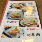 とんかつ 喜楽 - 