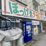 ぼっけゑラーメン - 